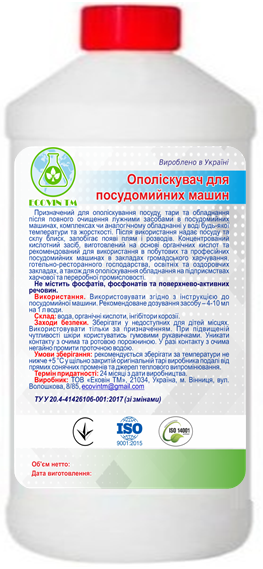 Ополіскувач для посудомийних машин ECOVIN TM